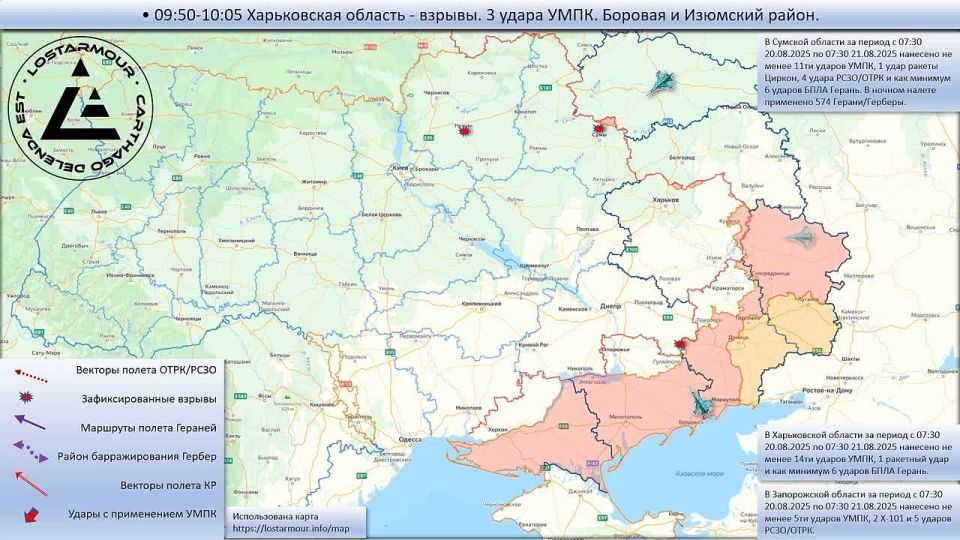Анимированная схема ударов по территории Украины 20 августа – 21 августа 2025 года