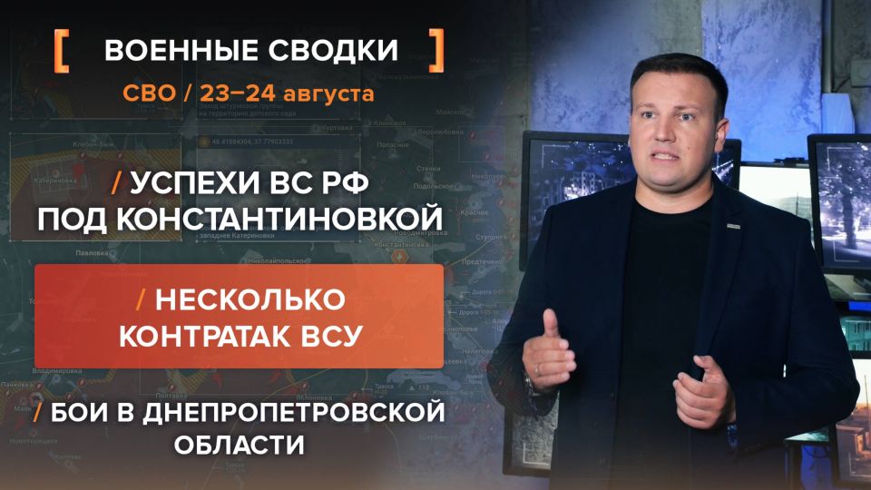 Хроника СВО за 23-24 августа