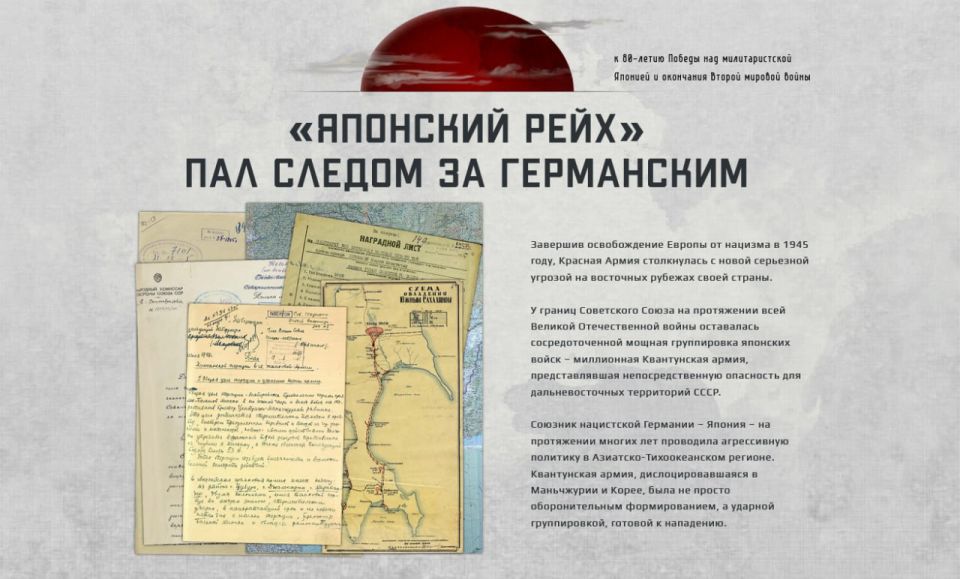 #АрхивыГоворят. К 80-летию Победы над милитаристской Японией Министерством обороны России запущен специальный раздел — «Японский рейх» пал следом за германским, в котором рассказывается о подготовке советского командования к...
