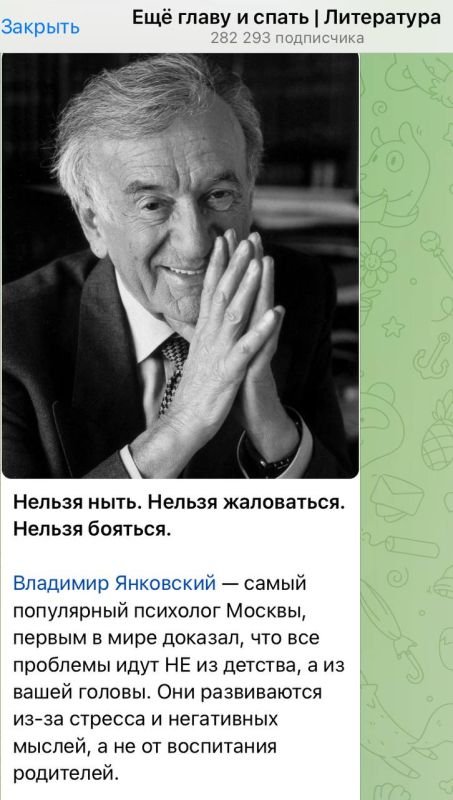 Владимир Корнилов: Уже который день натыкаюсь на уважаемых каналах на рекламу некоего «самого популярного психолога Москвы» Владимира Янковского