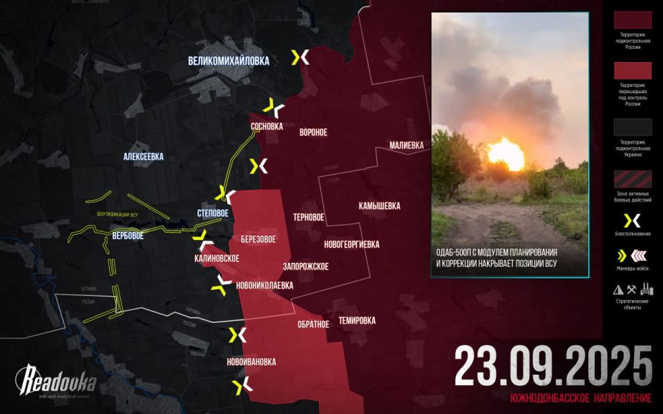 ВС РФ вышли к реке Янчур и готовят удар по Гуляйполю — итоговая сводка Readovka за 23 сентября