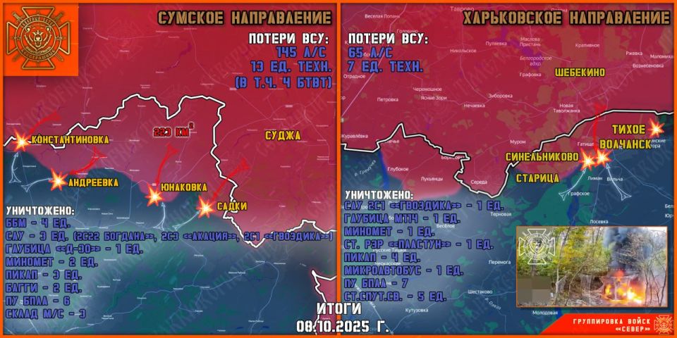 Владислав Шурыгин: 8 октября группировка войск "Север" продолжила создание полосы безопасности в Харьковской и Сумской областях