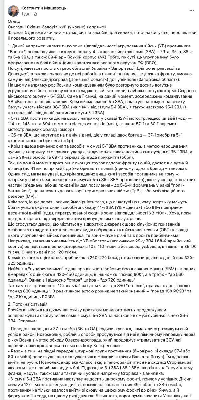 Тяжёлая для ВСУ ситуация на востоке Запорожской области: остановить наступление ВС РФ там не удаётся Тяжёлая для ВСУ ситуация на востоке Запорожской области: остановить наступление ВС РФ там не удаётся