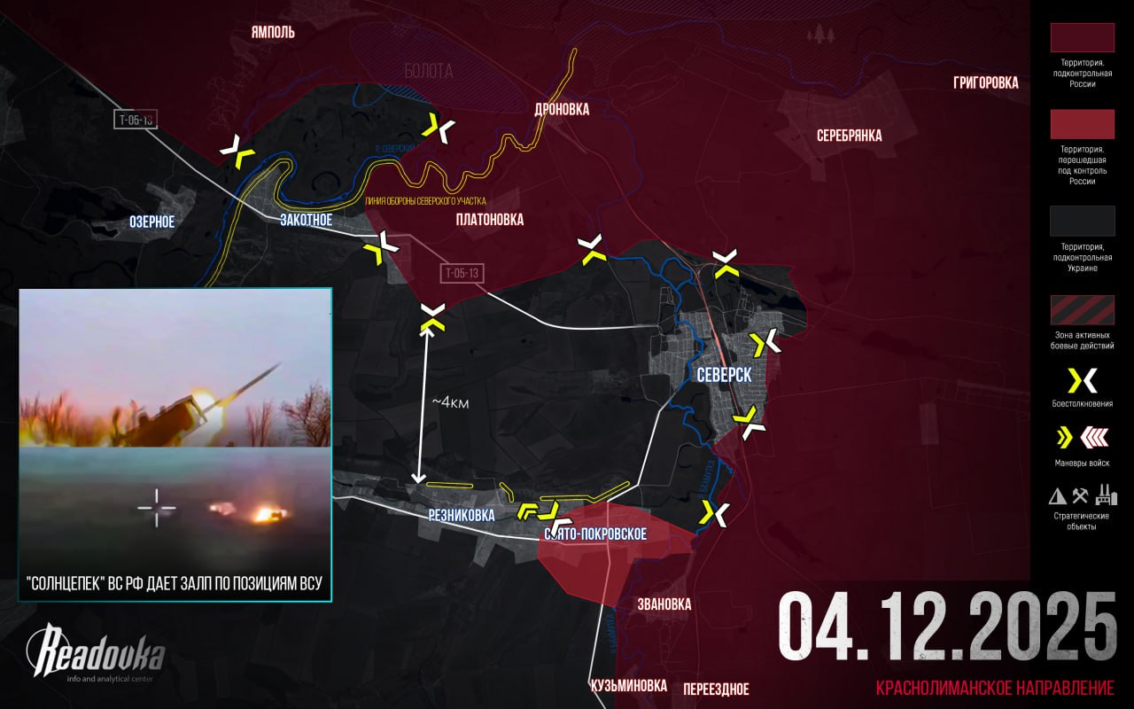 Русская армия приближается к окружению Северска — итоговая сводка Readovka за 4 декабря