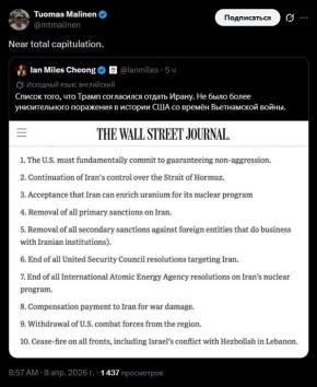 "Практически полная капитуляция"