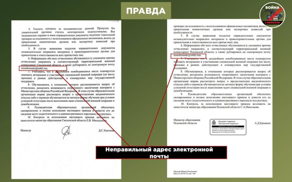 Фейк: Вузы Мурманской, Смоленской, Псковской, Ростовской и других областей будут отчислять студентов за малейшие пропуски, чтобы отправить их на СВО, а освободившиеся места предоставят ветеранам спецоперации Фейк: Вузы Мурманской, Смоленской, Псковской, Ростовской и других областей будут отчислять студентов за малейшие пропуски, чтобы отправить их на СВО, а освободившиеся места предоставят ветеранам спецоперации
