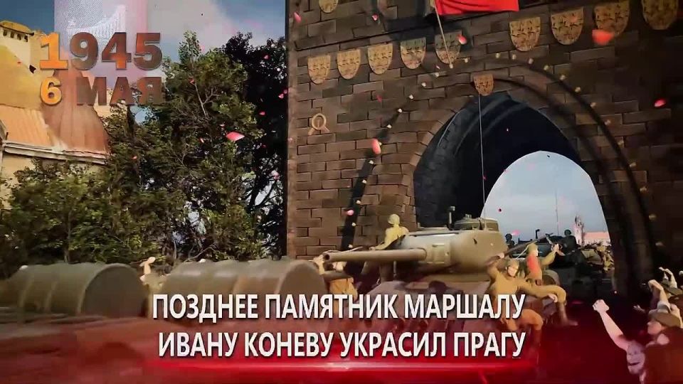 6 мая 1945 года началась Пражская стратегическая наступательная операция — одна из последних крупных операций Второй мировой войны, завершивших разгром нацистской Германии