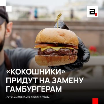 Гамбургеры хотят переименовать в «кокошники»