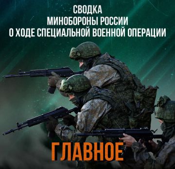 Минобороны России: Сводка Министерства обороны Российской Федерации о ходе проведения специальной военной операции по состоянию на 30 мая 2026 г