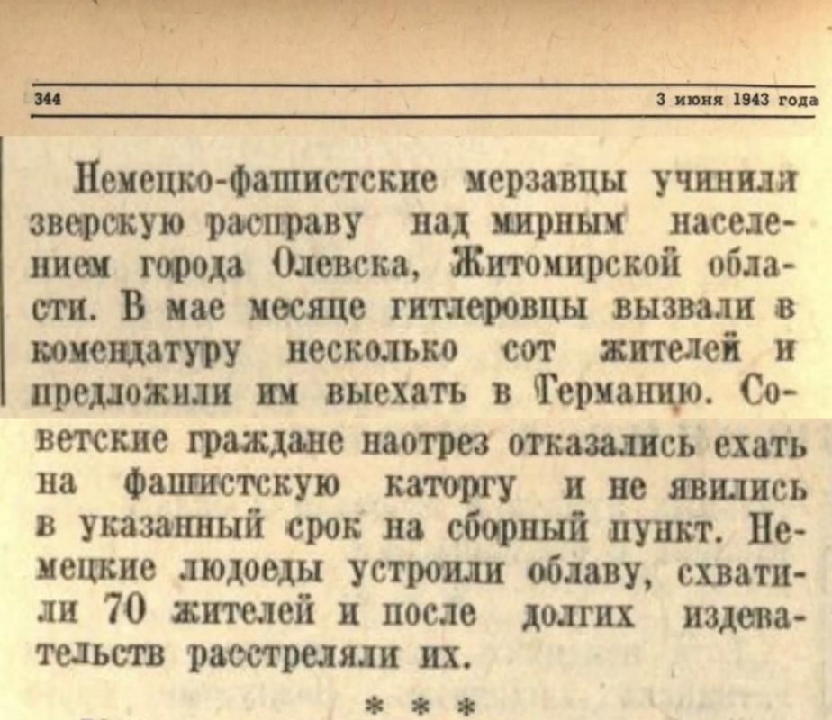 Максим Григорьев: 3 июня Совинформбюро сообщало о новых преступлениях немецко-фашистских оккупантов против мирного населения на временно захваченных территориях СССР Максим Григорьев: 3 июня Совинформбюро сообщало о новых преступлениях немецко-фашистских оккупантов против мирного населения на временно захваченных территориях СССР