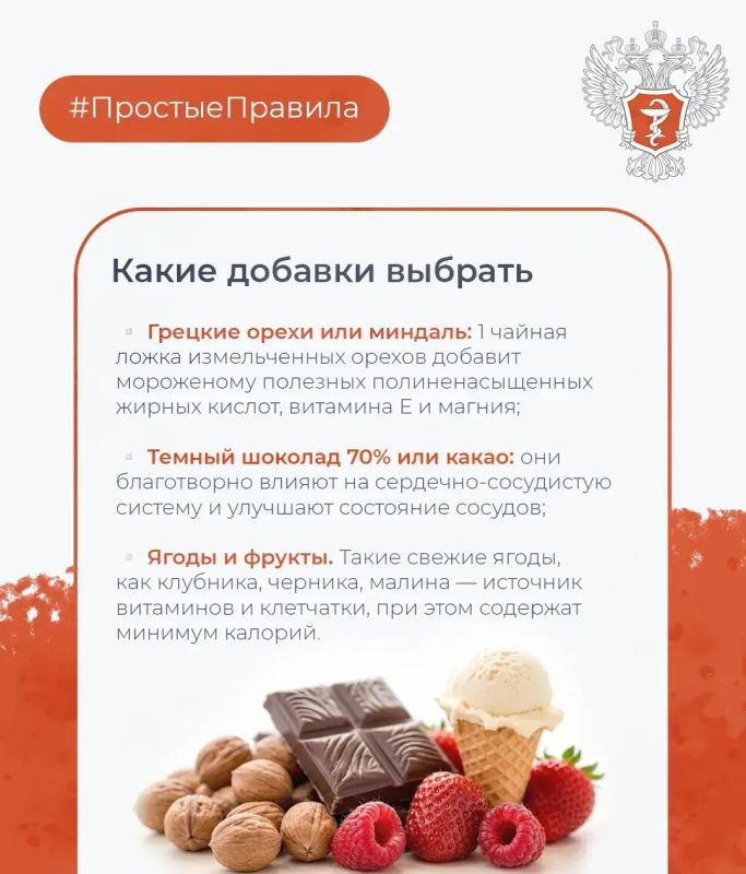 #ПростыеПравила: Как сделать мороженое полезным? #ПростыеПравила: Как сделать мороженое полезным?