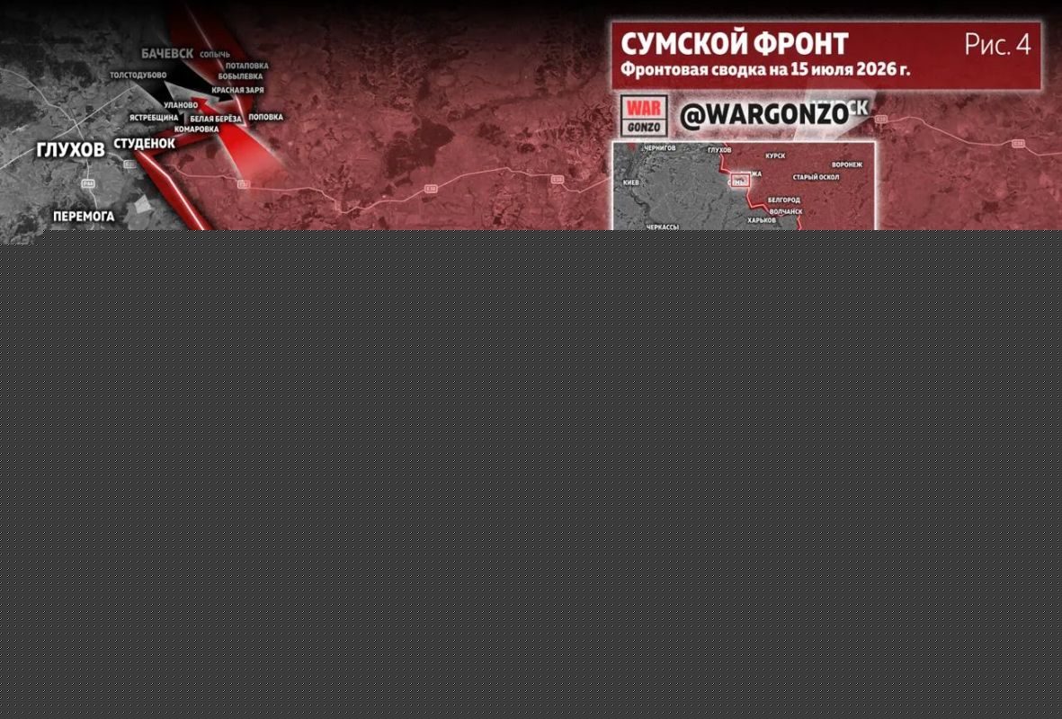 WarGonzo: Фронтовая сводка на утро 15.07.26 WarGonzo: Фронтовая сводка на утро 15.07.26