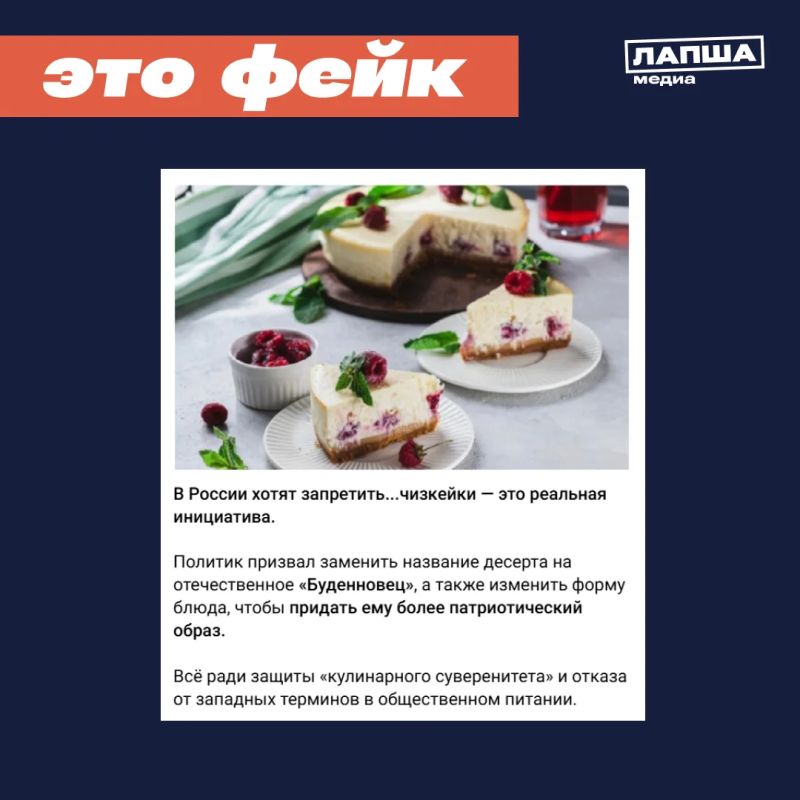 В России запретят чизкейки, пишут в Сети
