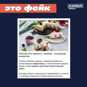 В России запретят чизкейки, пишут в Сети