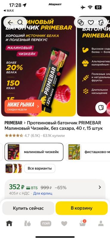 Друзья! Нам просто нельзя не воспользоваться такой скидкой! Долгожданной скидкой на любимые протеиновые батончики мнооогих наших защитников на передовой!