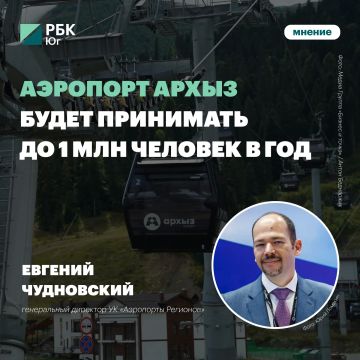 Евгений Чудновский: аэропорт Архыз будет принимать до 1 млн человек в год