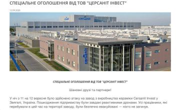Керамический завод Cersanit в Звягеле Житомирской области прекратил работу после атаки дронов в ночь на 12 сентября
