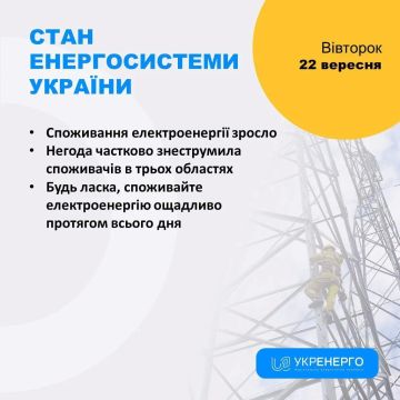 В результате массированного удара ВС РФ без электроэнергии остались потребители в Киевской, Винницкой и Житомирской областях, сообщает «Укрэнерго»