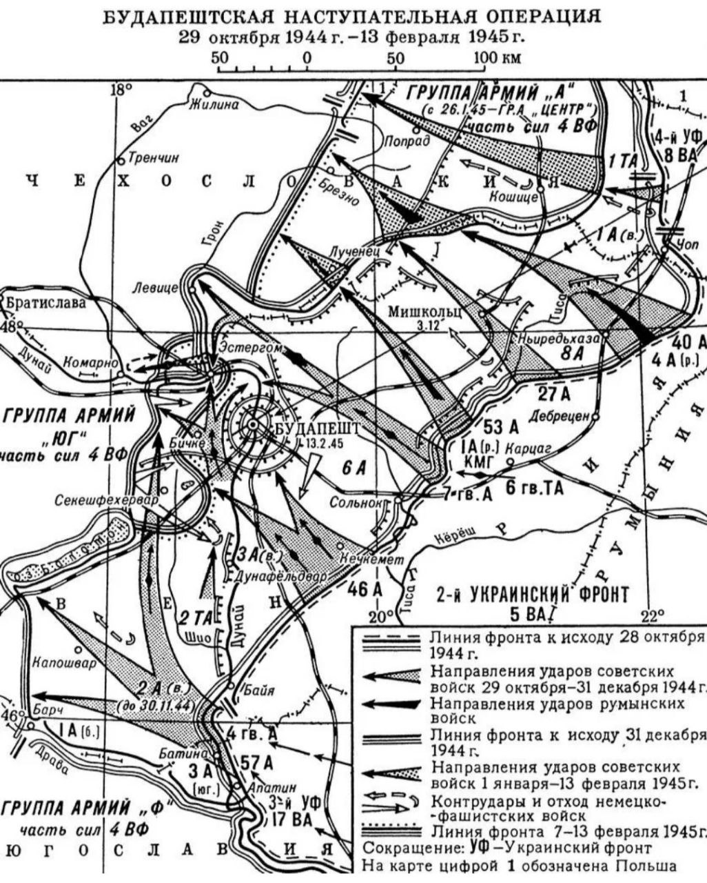 Эдуард Басурин: #ДЕНЬвИСТОРИИ. 29 октября 1944 года Красная армия, реагируя на срыв перемирия с Венгрией из-за произошедшего в стране по инициативе Адольфа Гитлера переворота, начала наступление на Будапешт